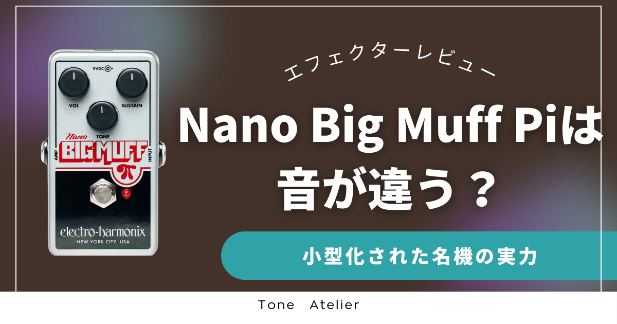 Nano Big Muff Piアイキャッチ