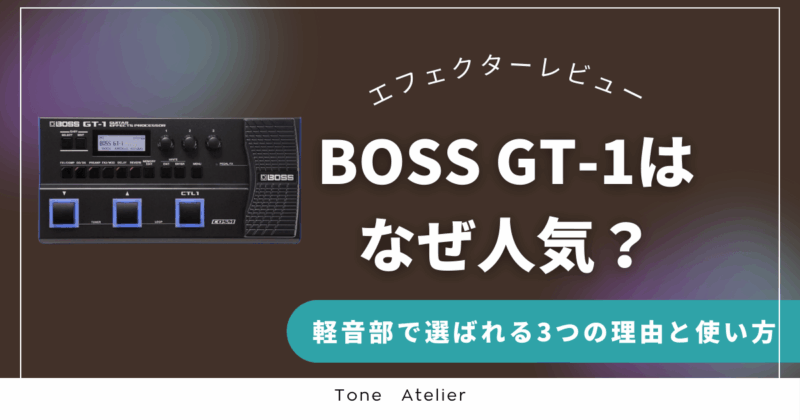 GT-1アイキャッチ