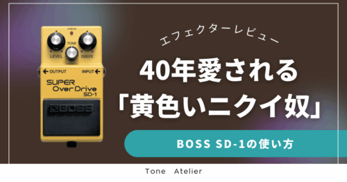 SD-1アイキャッチ